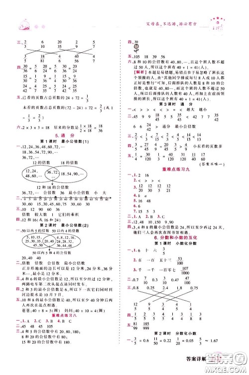 2020年王朝霞创维新课堂同步优化训练数学五年级下册RJ人教版参考答案 2020年王朝霞创维新课堂同步优化训练数学五年级下册RJ人教版参考答案