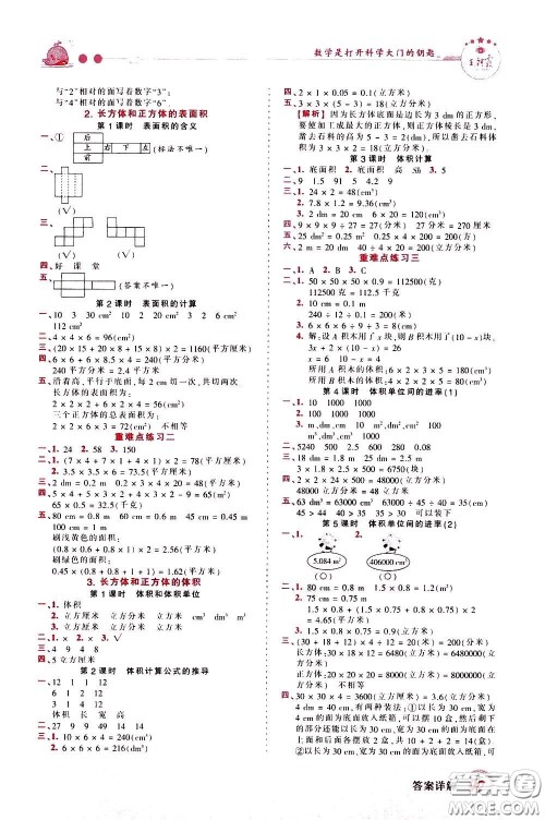 2020年王朝霞创维新课堂同步优化训练数学五年级下册RJ人教版参考答案 2020年王朝霞创维新课堂同步优化训练数学五年级下册RJ人教版参考答案