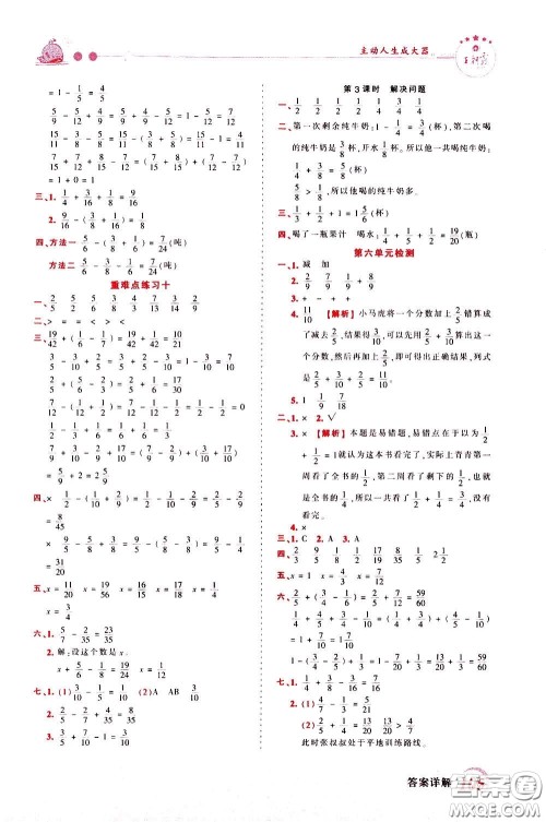2020年王朝霞创维新课堂同步优化训练数学五年级下册RJ人教版参考答案 2020年王朝霞创维新课堂同步优化训练数学五年级下册RJ人教版参考答案