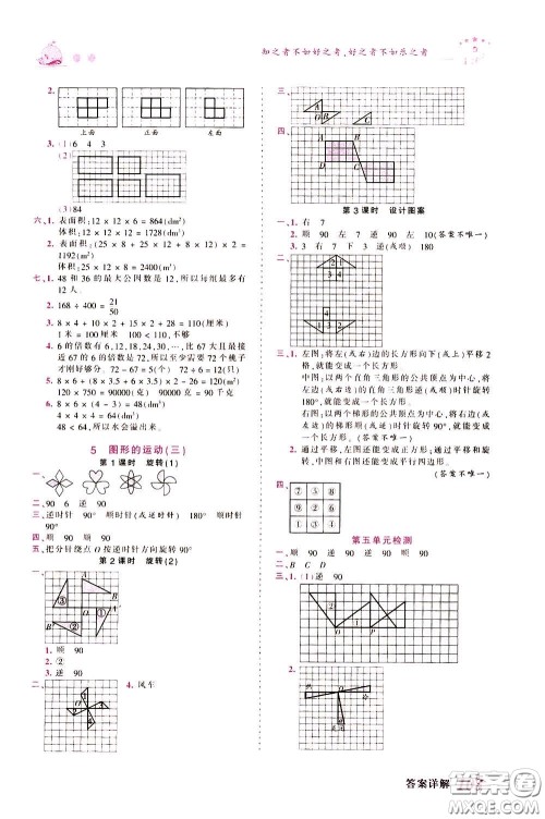 2020年王朝霞创维新课堂同步优化训练数学五年级下册RJ人教版参考答案