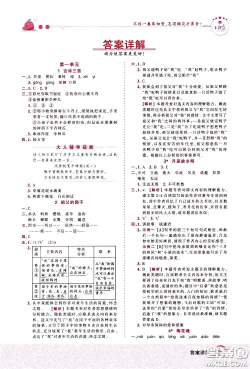 2020年王朝霞创维新课堂同步优化训练语文五年级下册RJ人教版参考答案 2020年王朝霞创维新课堂同步优化训练语文五年级下册RJ人教版参考答案