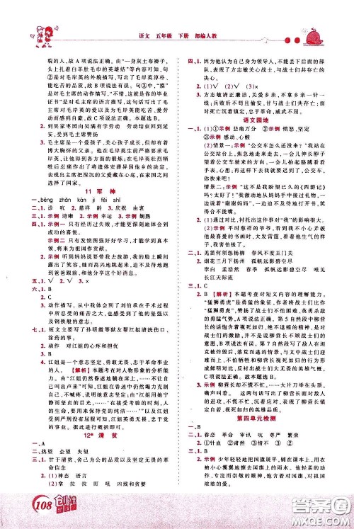 2020年王朝霞创维新课堂同步优化训练语文五年级下册RJ人教版参考答案 2020年王朝霞创维新课堂同步优化训练语文五年级下册RJ人教版参考答案