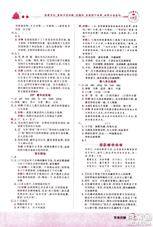2020年王朝霞创维新课堂同步优化训练语文五年级下册RJ人教版参考答案 2020年王朝霞创维新课堂同步优化训练语文五年级下册RJ人教版参考答案