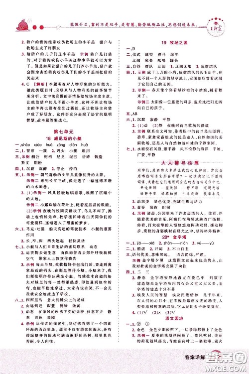 2020年王朝霞创维新课堂同步优化训练语文五年级下册RJ人教版参考答案 2020年王朝霞创维新课堂同步优化训练语文五年级下册RJ人教版参考答案