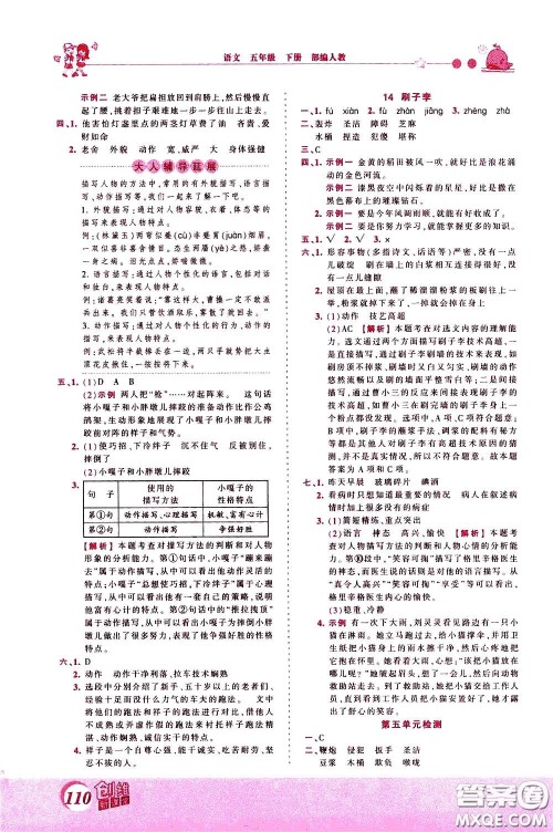 2020年王朝霞创维新课堂同步优化训练语文五年级下册RJ人教版参考答案 2020年王朝霞创维新课堂同步优化训练语文五年级下册RJ人教版参考答案
