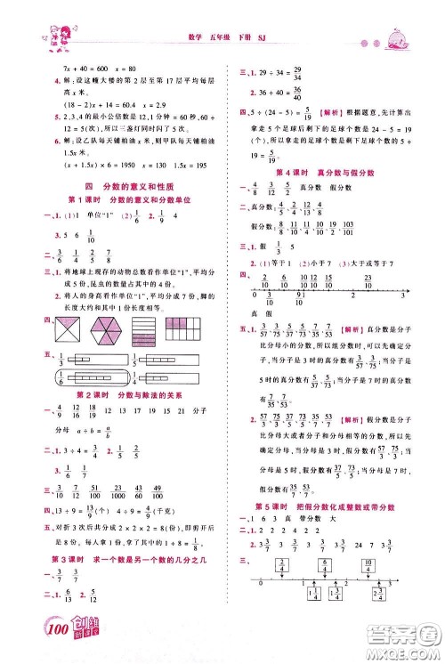 2020年王朝霞创维新课堂同步优化训练数学五年级下册SJ苏教版参考答案 2020年王朝霞创维新课堂同步优化训练数学五年级下册SJ苏教版参考答案