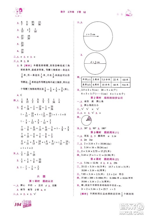 2020年王朝霞创维新课堂同步优化训练数学五年级下册SJ苏教版参考答案 2020年王朝霞创维新课堂同步优化训练数学五年级下册SJ苏教版参考答案