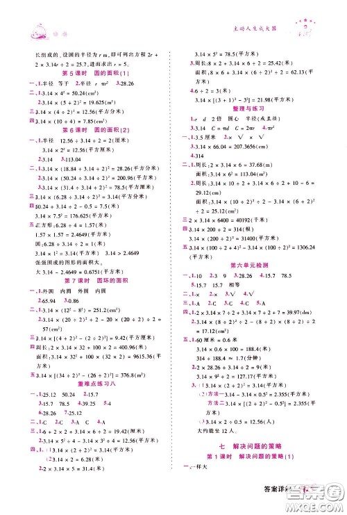 2020年王朝霞创维新课堂同步优化训练数学五年级下册SJ苏教版参考答案 2020年王朝霞创维新课堂同步优化训练数学五年级下册SJ苏教版参考答案