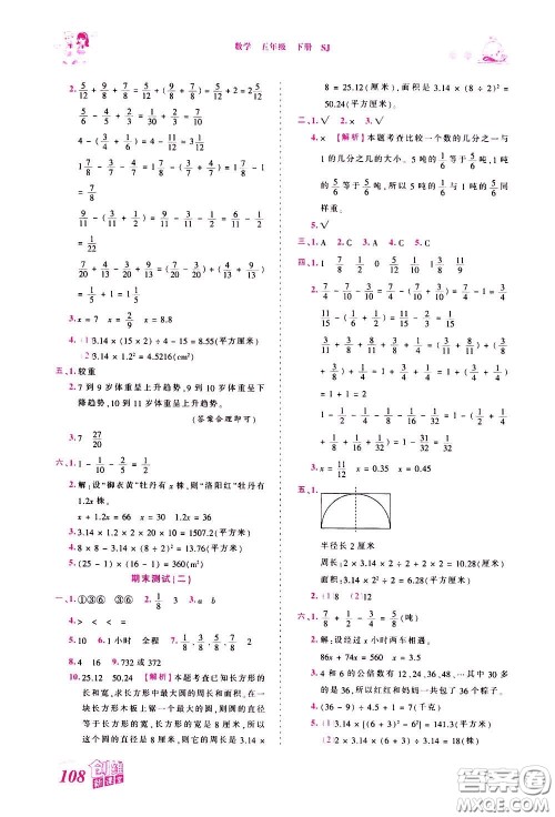 2020年王朝霞创维新课堂同步优化训练数学五年级下册SJ苏教版参考答案