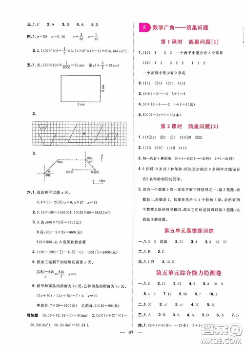 浙江教育出版社2020阳光同学课时达标训练六年级数学下册人教版浙江专版答案