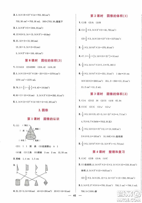 浙江教育出版社2020阳光同学课时达标训练六年级数学下册人教版浙江专版答案