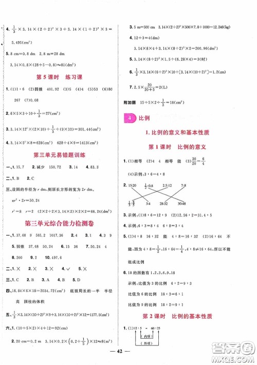 浙江教育出版社2020阳光同学课时达标训练六年级数学下册人教版浙江专版答案
