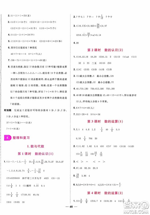 浙江教育出版社2020阳光同学课时达标训练六年级数学下册人教版浙江专版答案