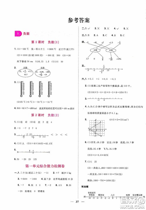 浙江教育出版社2020阳光同学课时达标训练六年级数学下册人教版浙江专版答案