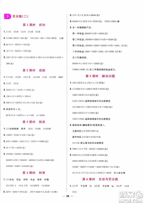 浙江教育出版社2020阳光同学课时达标训练六年级数学下册人教版浙江专版答案