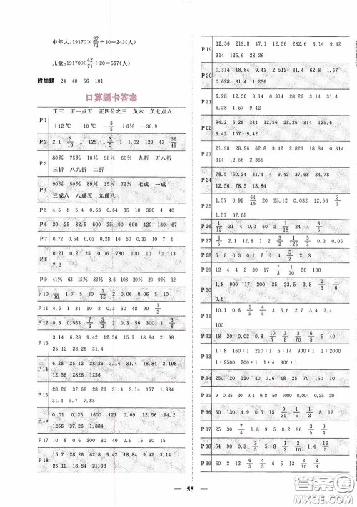 浙江教育出版社2020阳光同学课时达标训练六年级数学下册人教版浙江专版答案