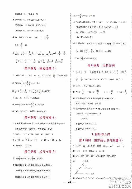 浙江教育出版社2020阳光同学课时达标训练六年级数学下册人教版浙江专版答案