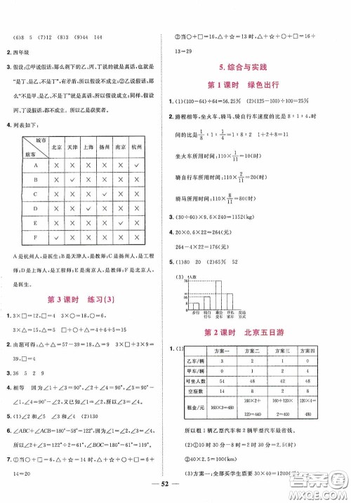 浙江教育出版社2020阳光同学课时达标训练六年级数学下册人教版浙江专版答案