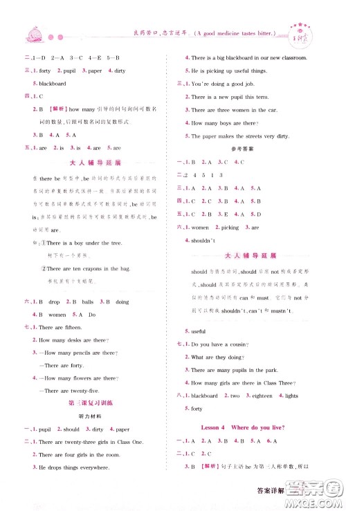 2020年王朝霞创维新课堂同步优化训练英语五年级下册KP科普版参考答案