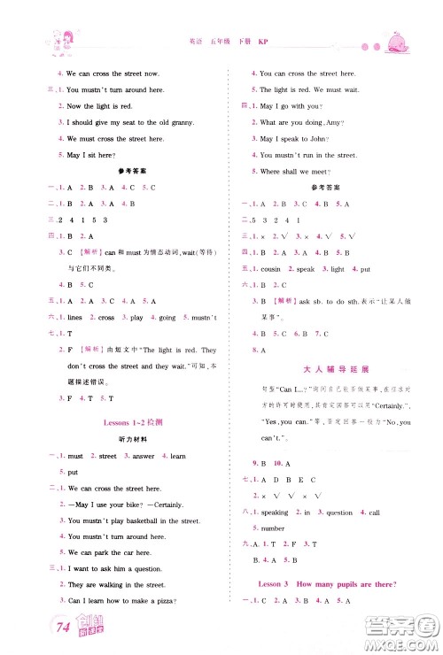 2020年王朝霞创维新课堂同步优化训练英语五年级下册KP科普版参考答案