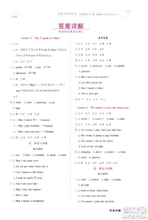 2020年王朝霞创维新课堂同步优化训练英语五年级下册KP科普版参考答案