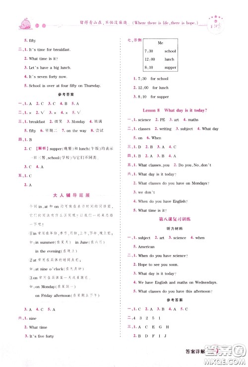 2020年王朝霞创维新课堂同步优化训练英语五年级下册KP科普版参考答案