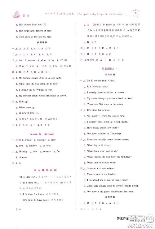 2020年王朝霞创维新课堂同步优化训练英语五年级下册KP科普版参考答案