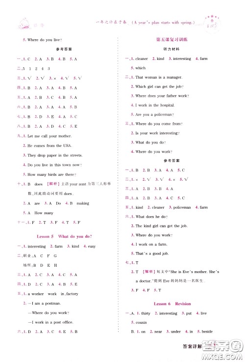 2020年王朝霞创维新课堂同步优化训练英语五年级下册KP科普版参考答案