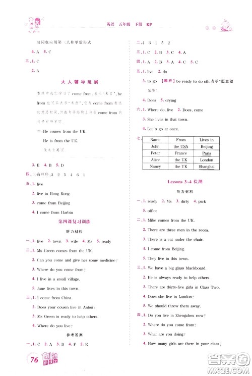 2020年王朝霞创维新课堂同步优化训练英语五年级下册KP科普版参考答案