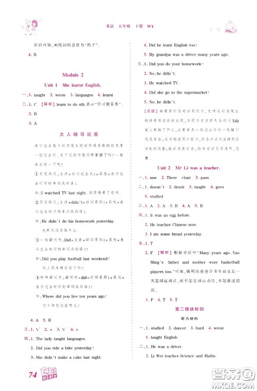 2020年王朝霞创维新课堂同步优化训练英语五年级下册WY外研版参考答案 2020年王朝霞创维新课堂同步优化训练英语五年级下册WY外研版参考答案