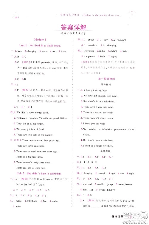 2020年王朝霞创维新课堂同步优化训练英语五年级下册WY外研版参考答案 2020年王朝霞创维新课堂同步优化训练英语五年级下册WY外研版参考答案