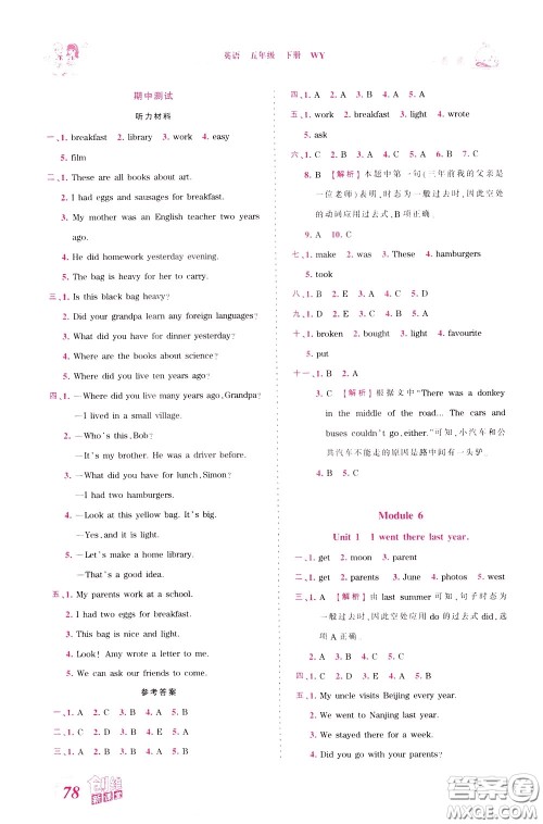 2020年王朝霞创维新课堂同步优化训练英语五年级下册WY外研版参考答案 2020年王朝霞创维新课堂同步优化训练英语五年级下册WY外研版参考答案