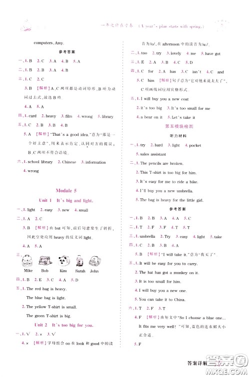 2020年王朝霞创维新课堂同步优化训练英语五年级下册WY外研版参考答案 2020年王朝霞创维新课堂同步优化训练英语五年级下册WY外研版参考答案