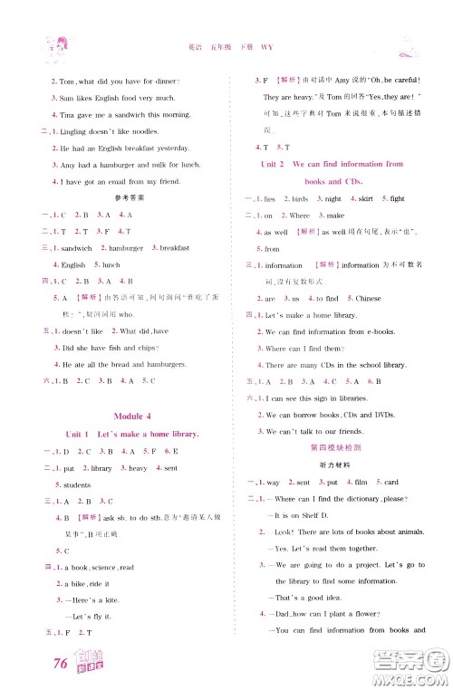 2020年王朝霞创维新课堂同步优化训练英语五年级下册WY外研版参考答案 2020年王朝霞创维新课堂同步优化训练英语五年级下册WY外研版参考答案