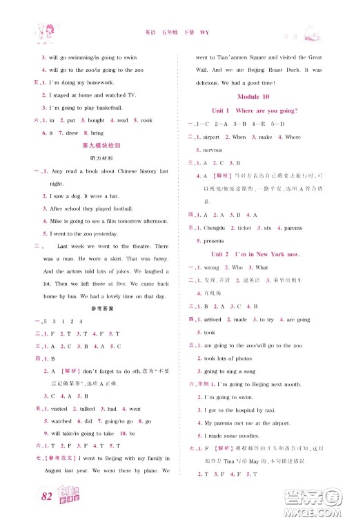 2020年王朝霞创维新课堂同步优化训练英语五年级下册WY外研版参考答案 2020年王朝霞创维新课堂同步优化训练英语五年级下册WY外研版参考答案