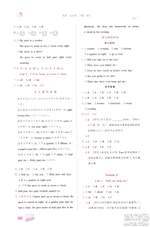 2020年王朝霞创维新课堂同步优化训练英语五年级下册WY外研版参考答案 2020年王朝霞创维新课堂同步优化训练英语五年级下册WY外研版参考答案