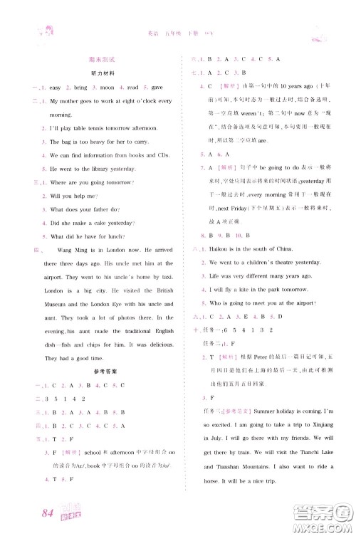 2020年王朝霞创维新课堂同步优化训练英语五年级下册WY外研版参考答案 2020年王朝霞创维新课堂同步优化训练英语五年级下册WY外研版参考答案