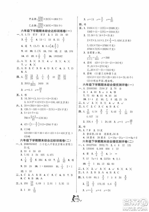 江苏人民出版社2020提优名卷六年级数学下册苏教版答案