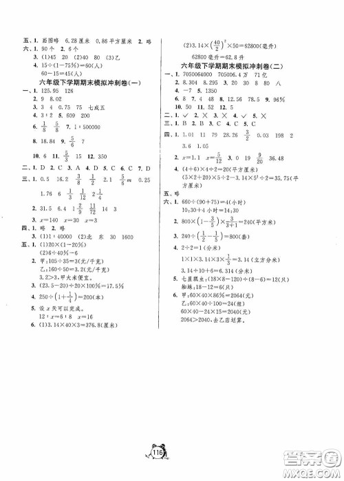 江苏人民出版社2020提优名卷六年级数学下册苏教版答案