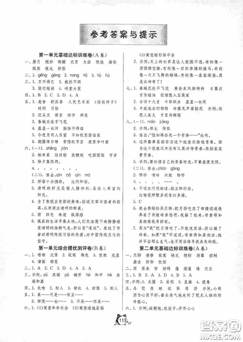 江苏人民出版社2020提优名卷六年级语文下册人教版答案