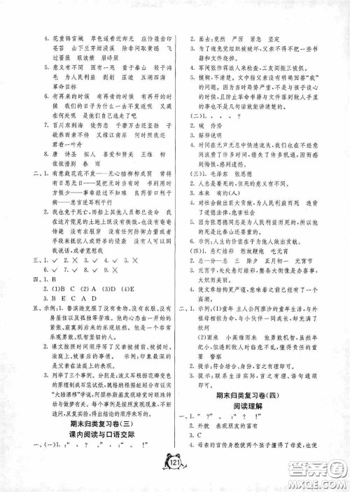 江苏人民出版社2020提优名卷六年级语文下册人教版答案