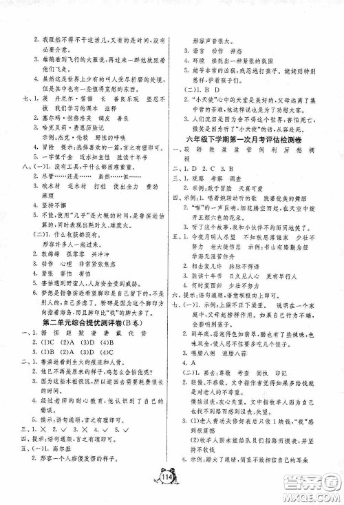 江苏人民出版社2020提优名卷六年级语文下册人教版答案