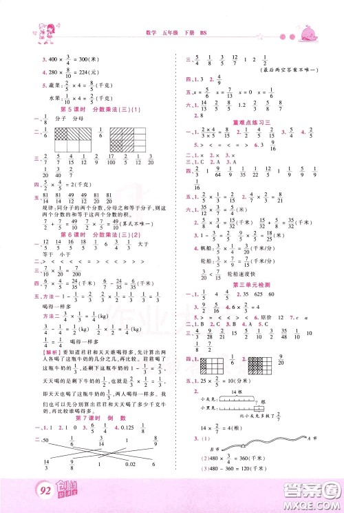 2020年王朝霞创维新课堂同步优化训练数学五年级下册BS北师版参考答案