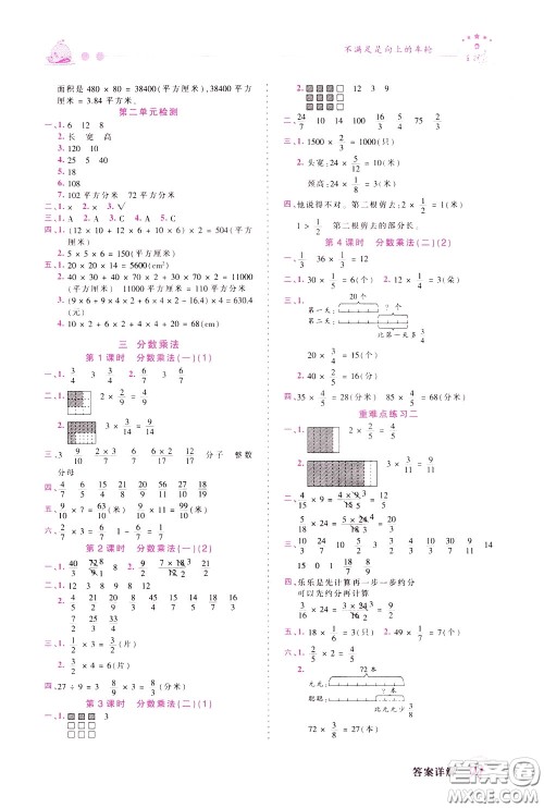 2020年王朝霞创维新课堂同步优化训练数学五年级下册BS北师版参考答案