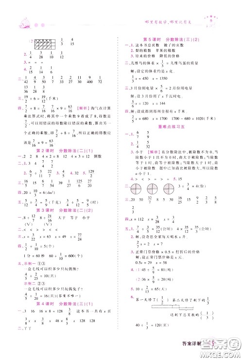 2020年王朝霞创维新课堂同步优化训练数学五年级下册BS北师版参考答案