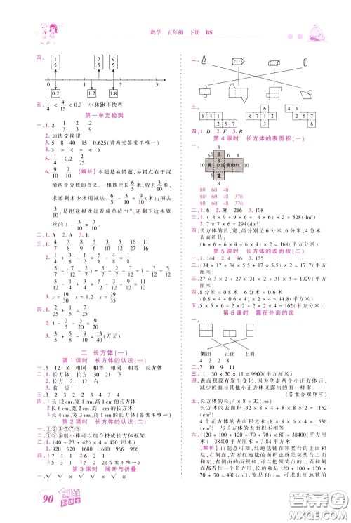 2020年王朝霞创维新课堂同步优化训练数学五年级下册BS北师版参考答案