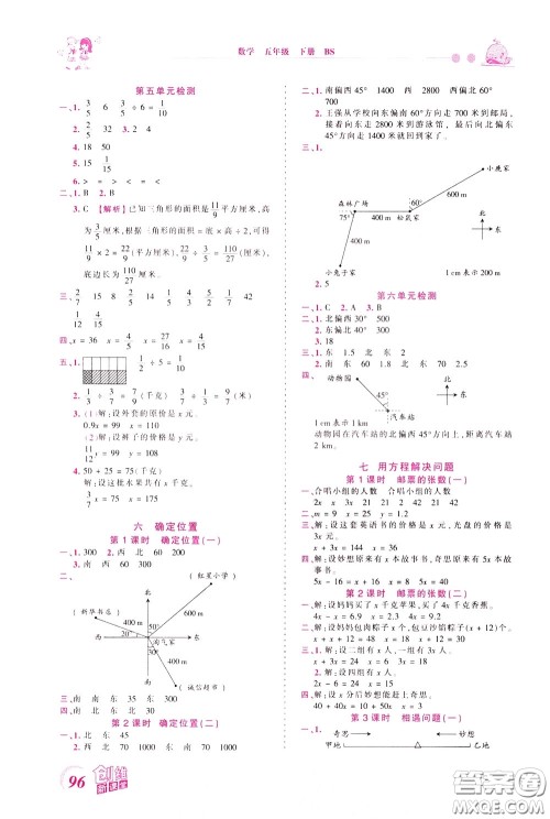 2020年王朝霞创维新课堂同步优化训练数学五年级下册BS北师版参考答案