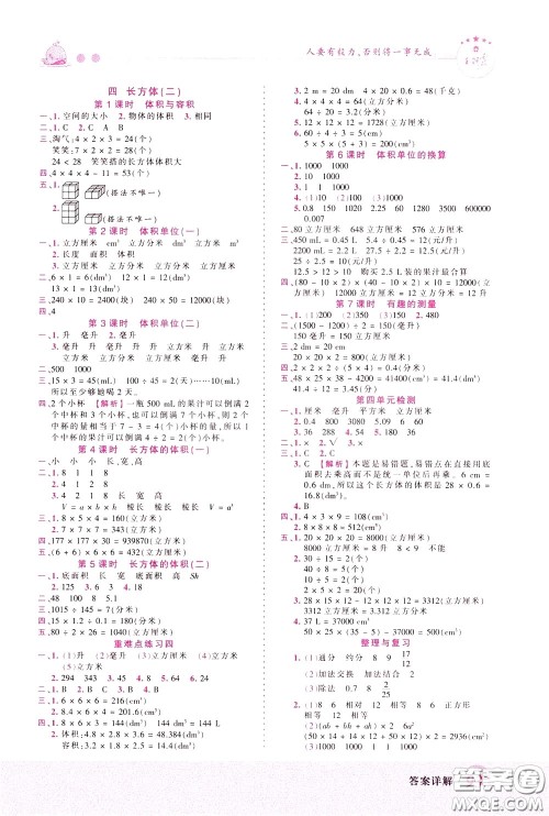 2020年王朝霞创维新课堂同步优化训练数学五年级下册BS北师版参考答案 2020年王朝霞创维新课堂同步优化训练数学五年级下册BS北师版参考答案