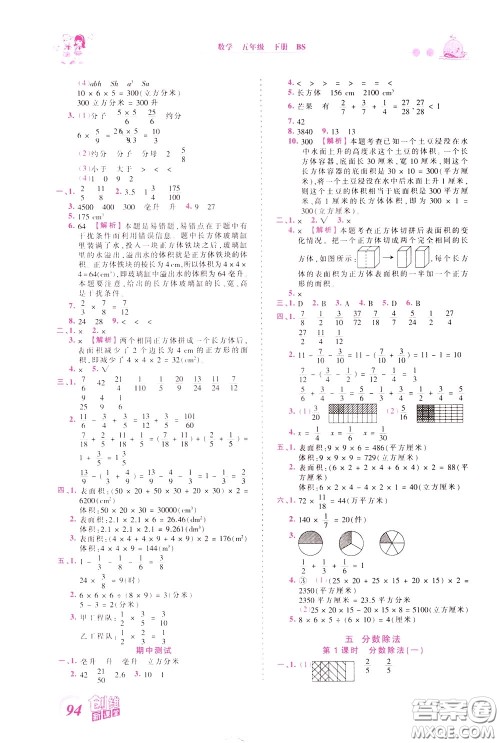 2020年王朝霞创维新课堂同步优化训练数学五年级下册BS北师版参考答案