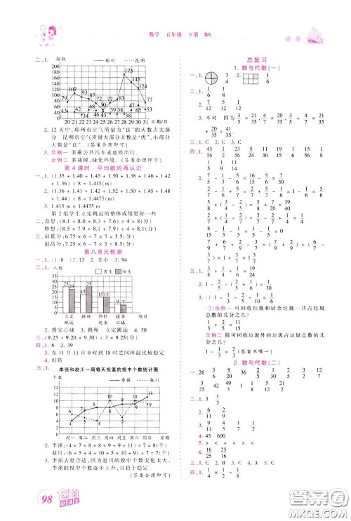 2020年王朝霞创维新课堂同步优化训练数学五年级下册BS北师版参考答案